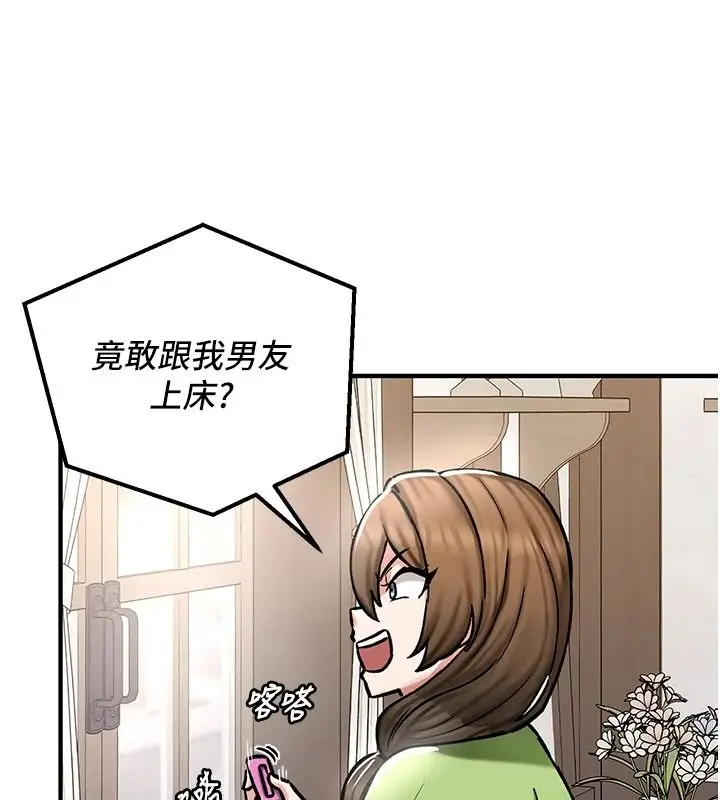 漫画《这一世我要开后宫》第27话第20张图