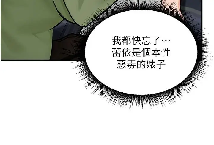 漫画《这一世我要开后宫》第27话第23张图