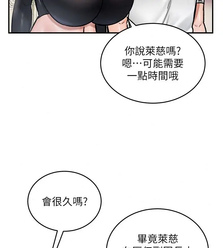 漫画《这一世我要开后宫》第27话第77张图