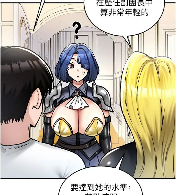 漫画《这一世我要开后宫》第27话第78张图