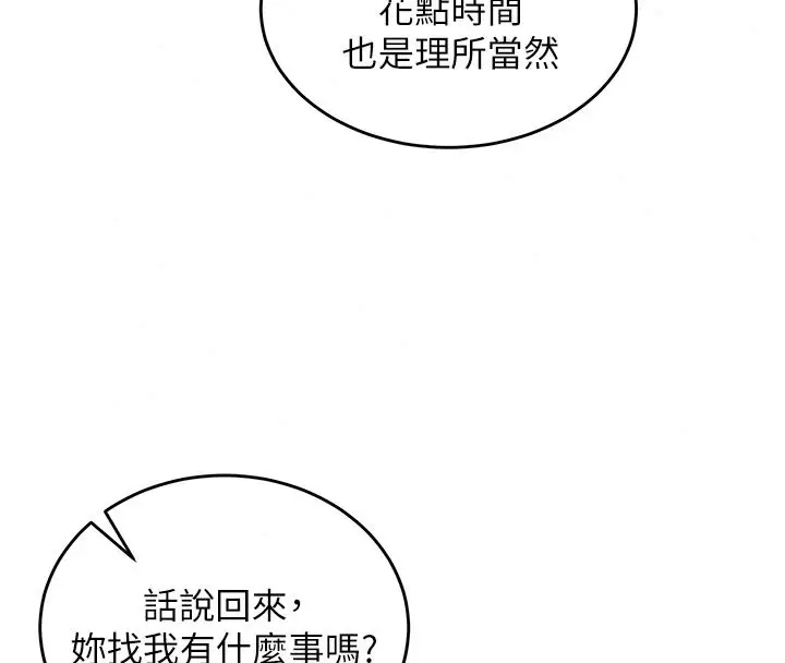漫画《这一世我要开后宫》第27话第79张图