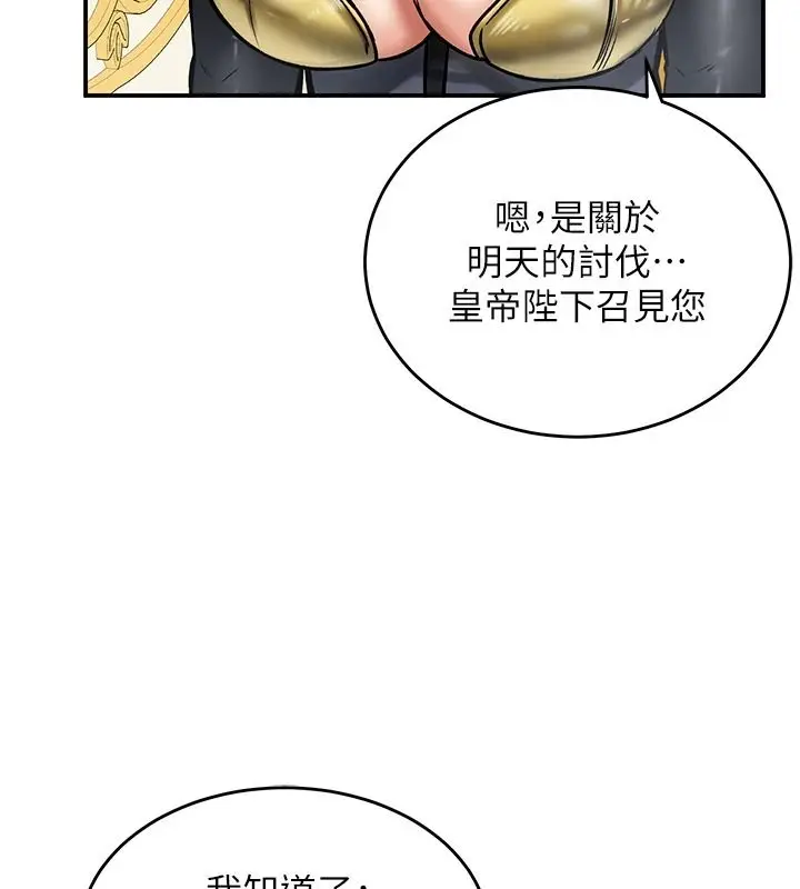 漫画《这一世我要开后宫》第27话第81张图