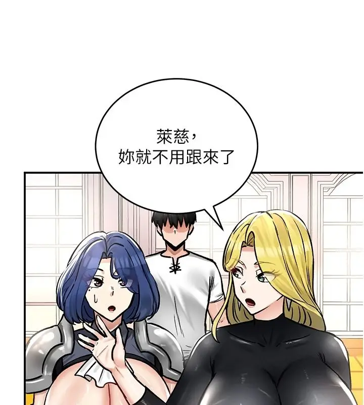 漫画《这一世我要开后宫》第27话第84张图