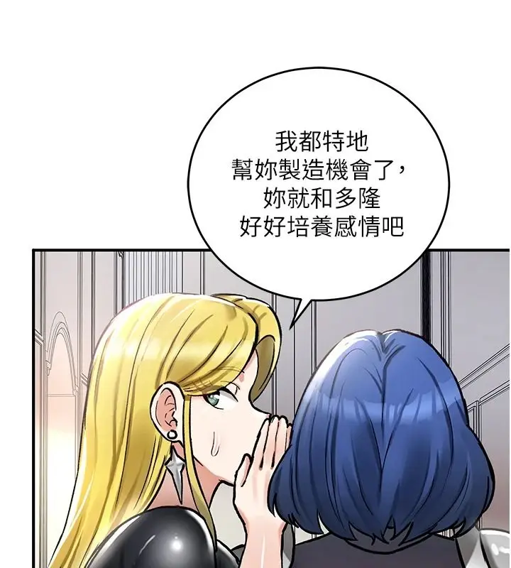 漫画《这一世我要开后宫》第27话第92张图