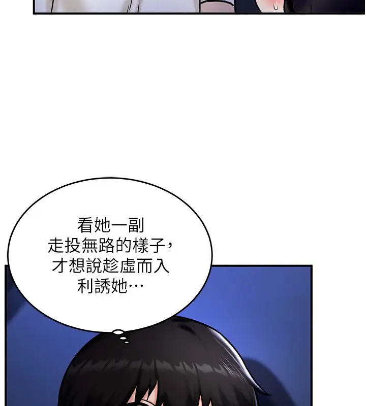 漫画《这一世我要开后宫》第5话第70张图