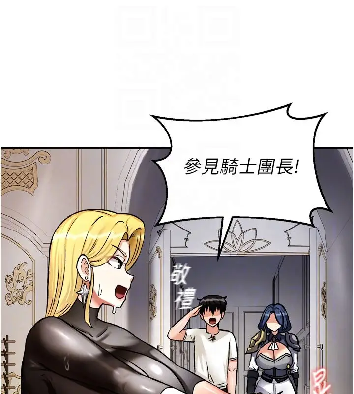 漫画《这一世我要开后宫》第8话第100张图