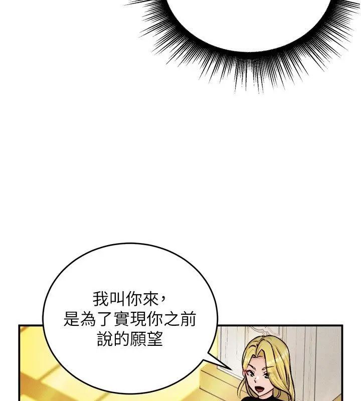 漫画《这一世我要开后宫》第8话第104张图