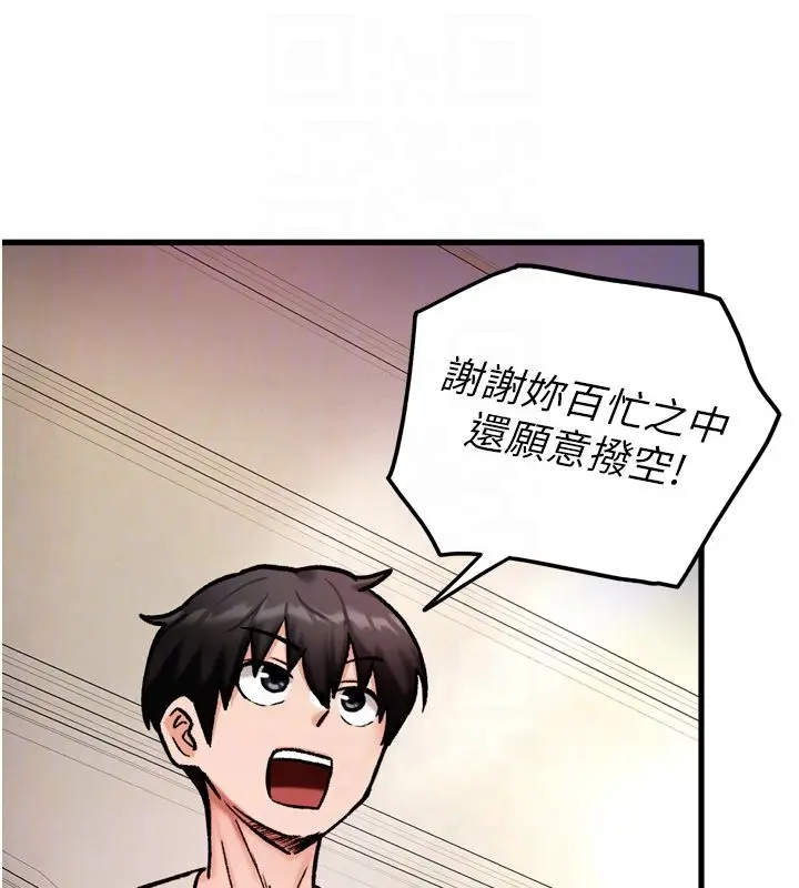 漫画《这一世我要开后宫》第8话第112张图