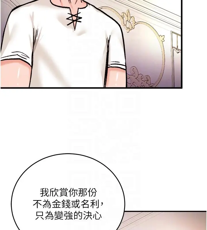 漫画《这一世我要开后宫》第8话第113张图