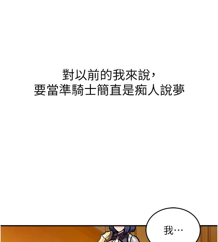 漫画《这一世我要开后宫》第8话第121张图