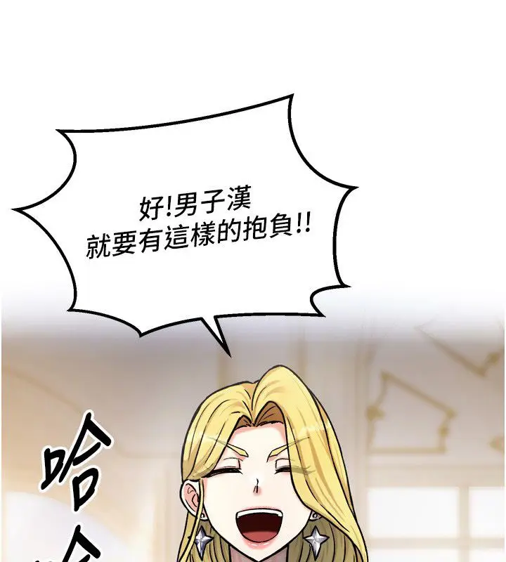 漫画《这一世我要开后宫》第8话第129张图