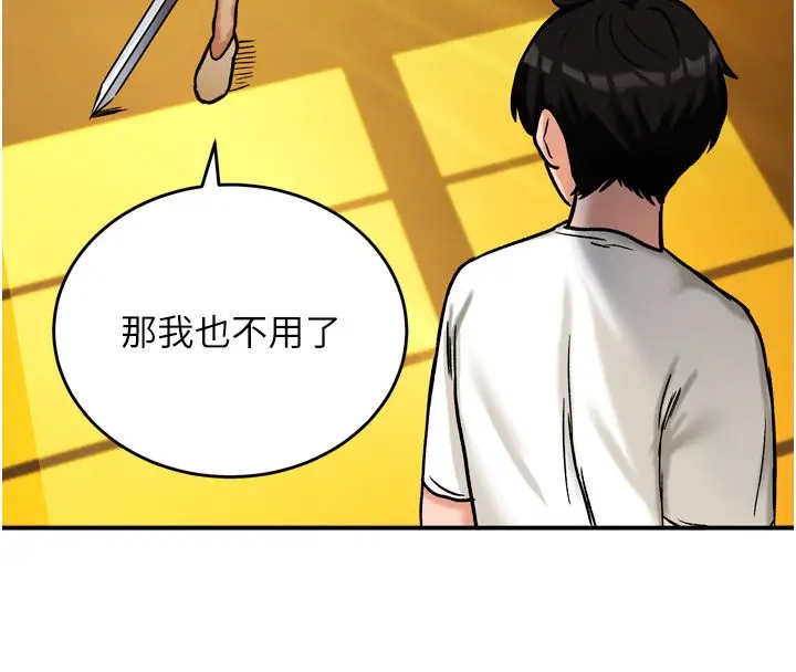 漫画《这一世我要开后宫》第8话第147张图
