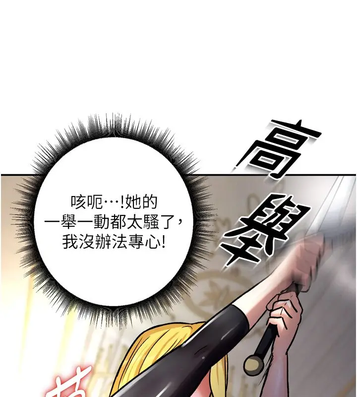 漫画《这一世我要开后宫》第8话第167张图