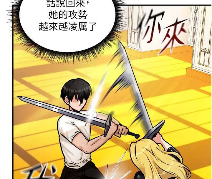 漫画《这一世我要开后宫》第8话第178张图