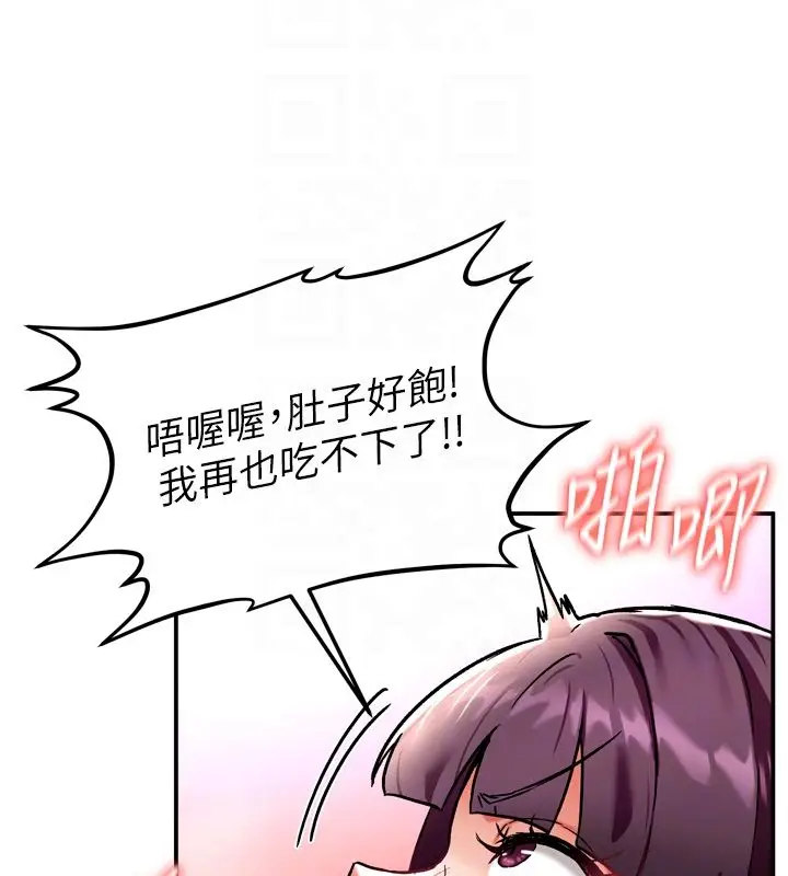 漫画《这一世我要开后宫》第8话第20张图