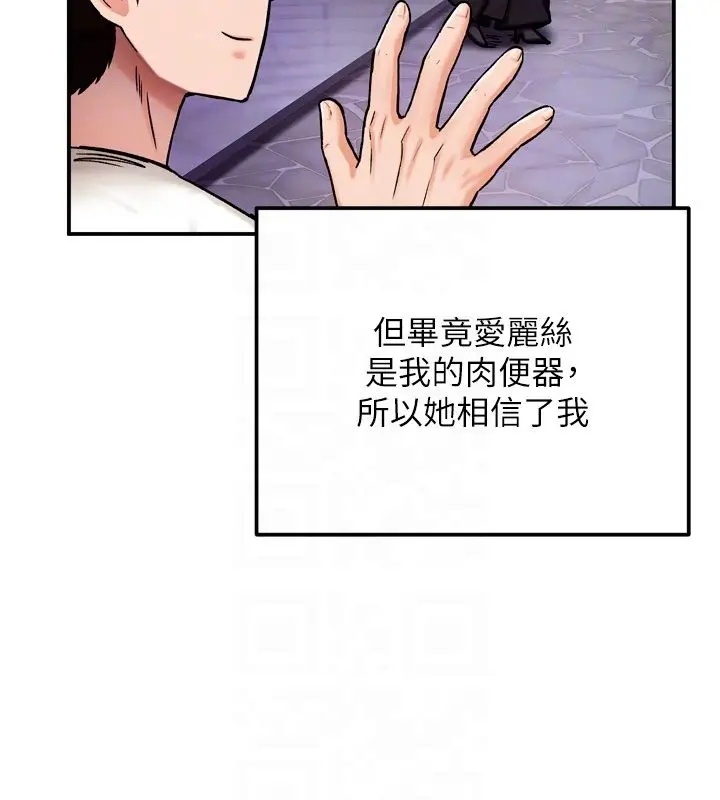 漫画《这一世我要开后宫》第8话第49张图