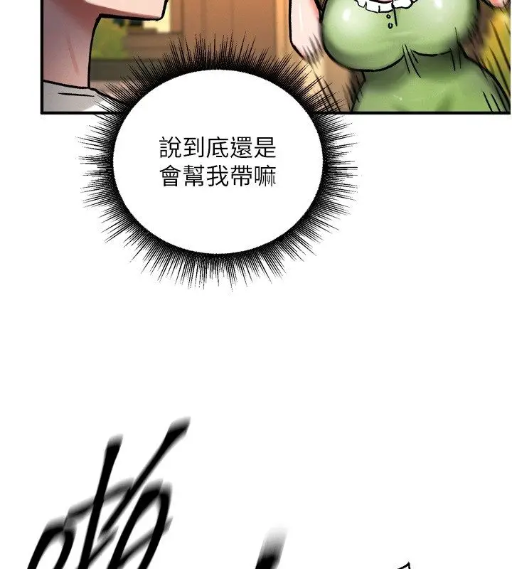 漫画《这一世我要开后宫》第8话第70张图