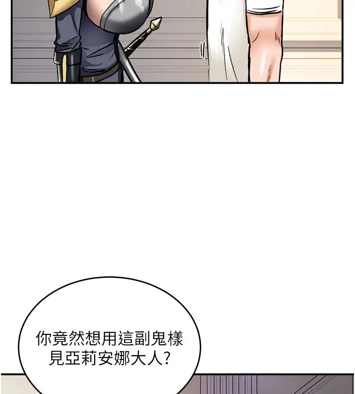 漫画《这一世我要开后宫》第8话第92张图