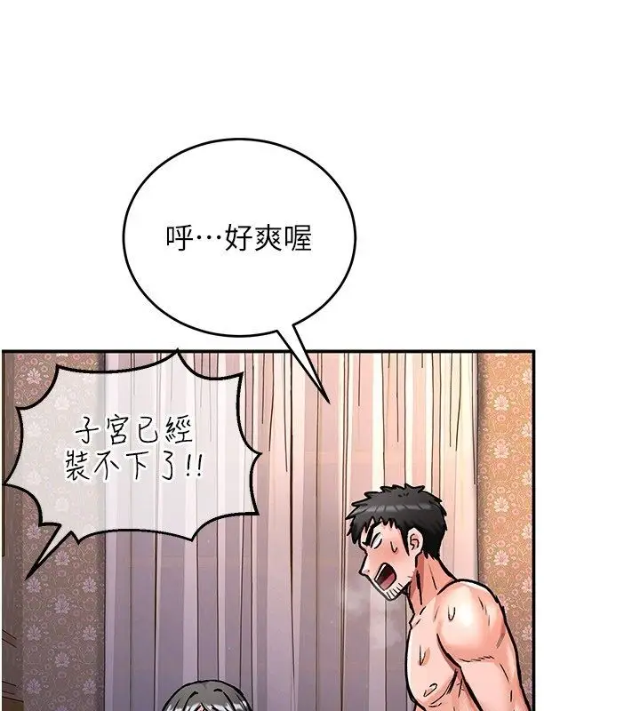 漫画《这一世我要开后宫》第7话第101张图