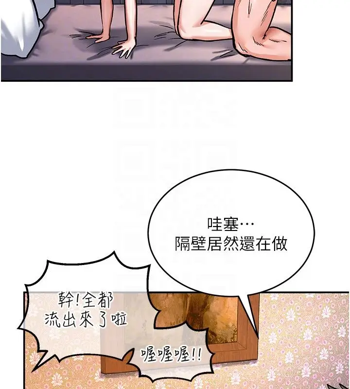 漫画《这一世我要开后宫》第7话第103张图
