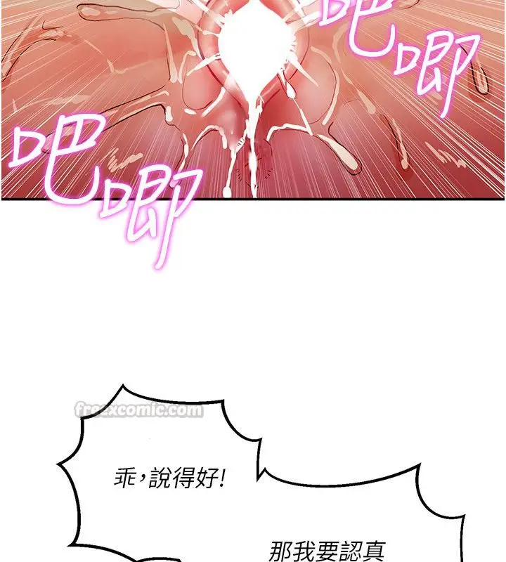 漫画《这一世我要开后宫》第7话第30张图