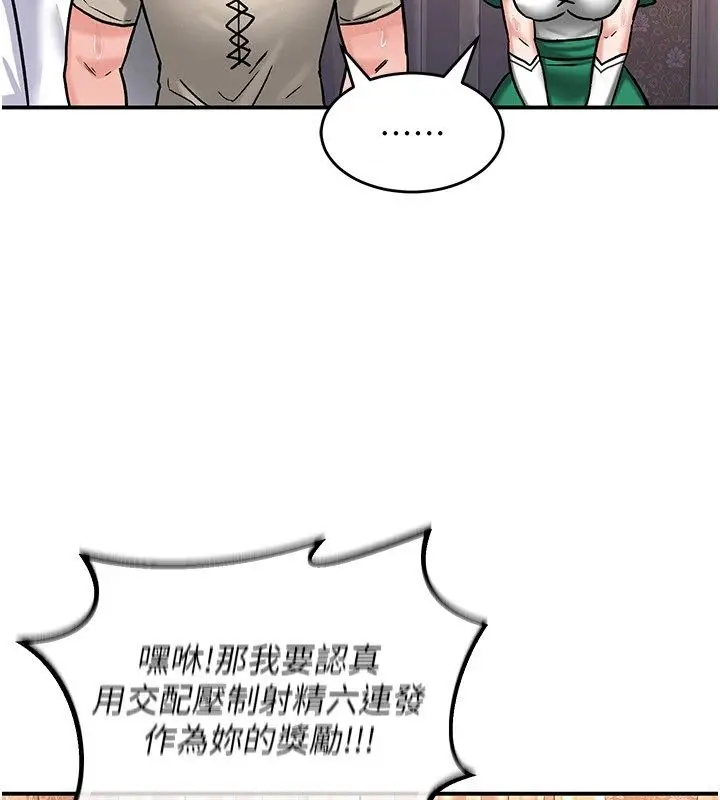 漫画《这一世我要开后宫》第7话第47张图