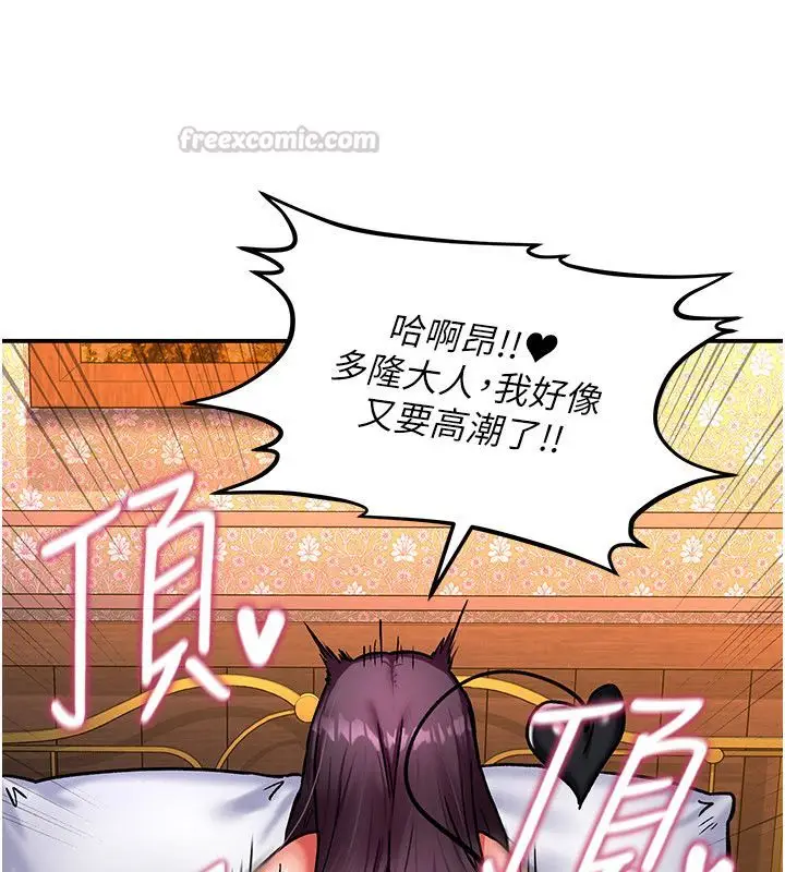 漫画《这一世我要开后宫》第7话第90张图