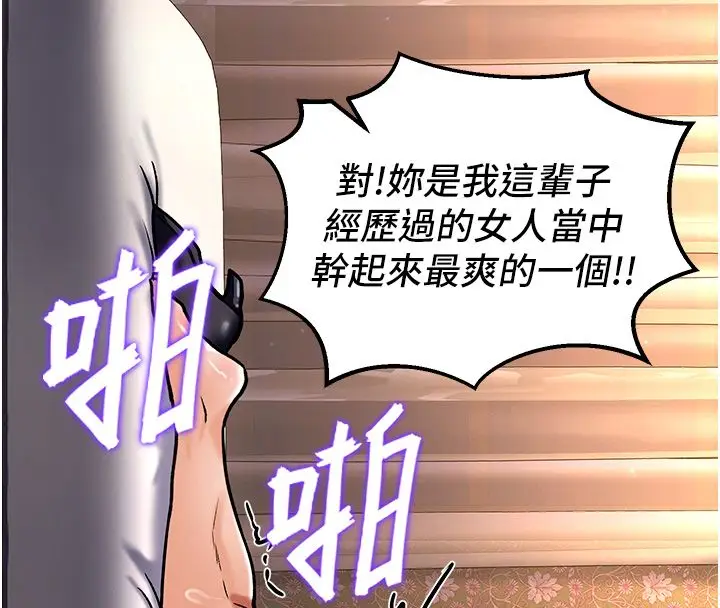 漫画《这一世我要开后宫》第6话第101张图