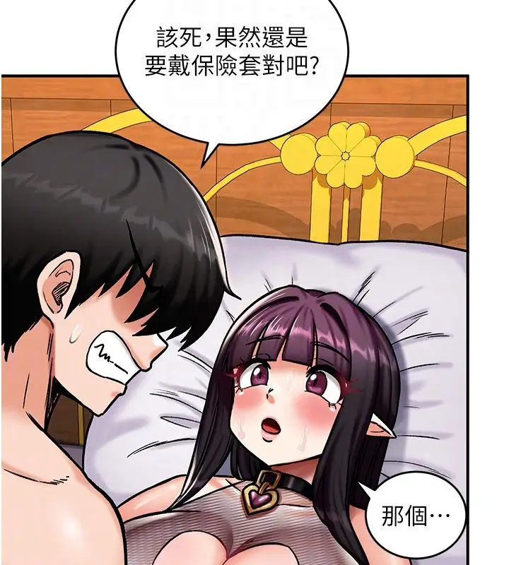 漫画《这一世我要开后宫》第6话第34张图