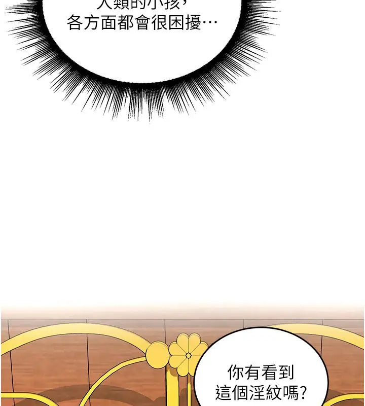 漫画《这一世我要开后宫》第6话第36张图