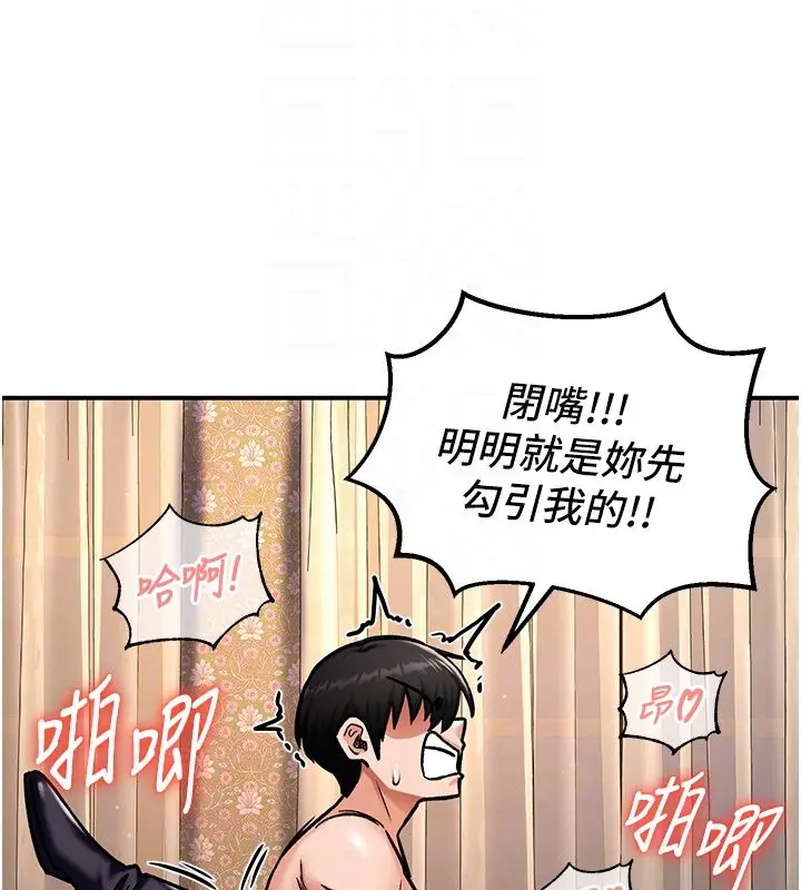 漫画《这一世我要开后宫》第6话第49张图