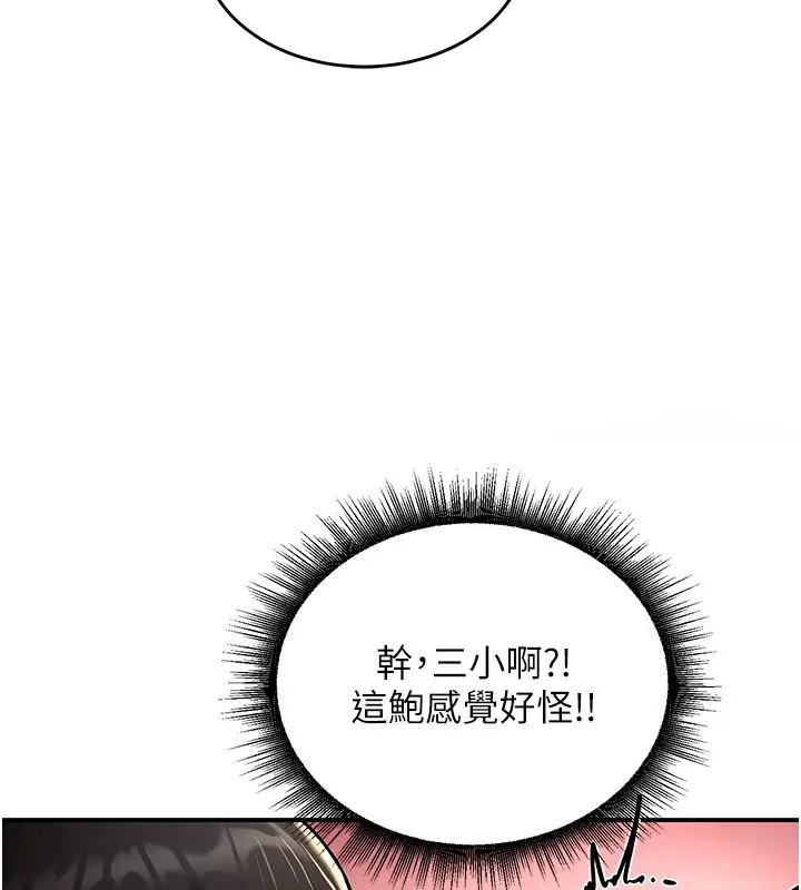 漫画《这一世我要开后宫》第6话第51张图