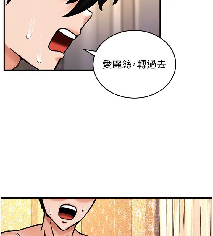 漫画《这一世我要开后宫》第6话第68张图