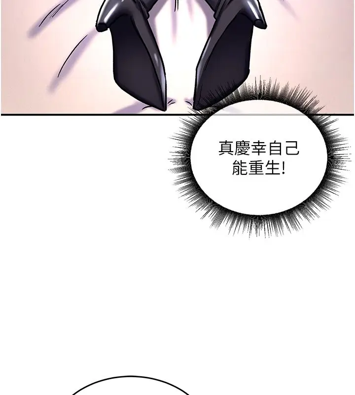 漫画《这一世我要开后宫》第6话第73张图