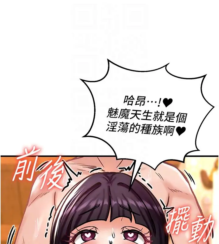 漫画《这一世我要开后宫》第6话第87张图