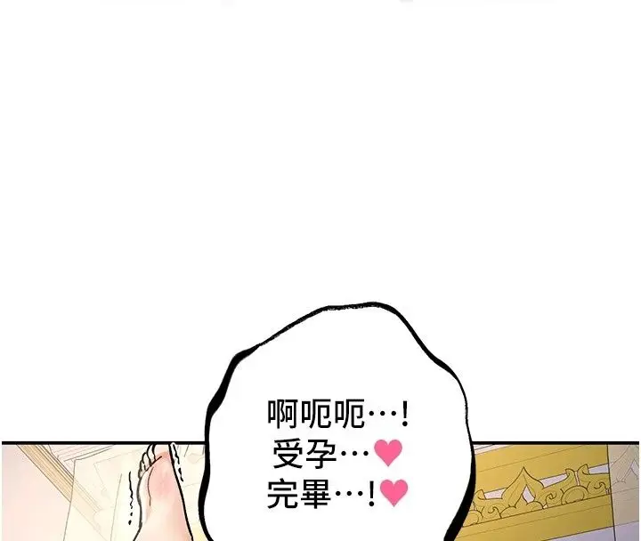 漫画《这一世我要开后宫》第25话第104张图