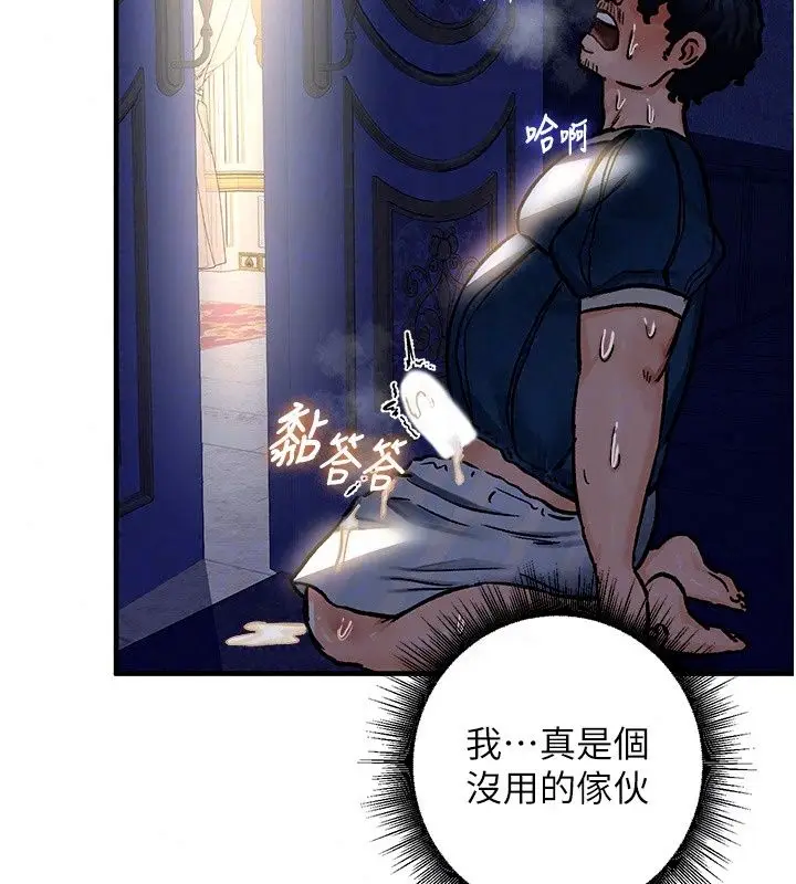 漫画《这一世我要开后宫》第25话第107张图