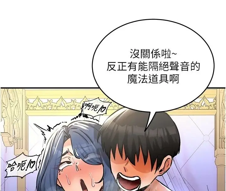 漫画《这一世我要开后宫》第25话第112张图