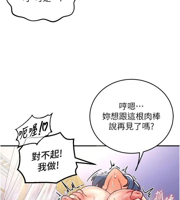 漫画《这一世我要开后宫》第25话第114张图