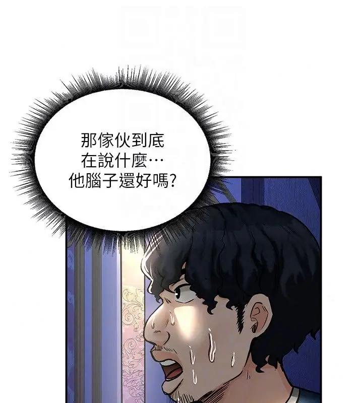 漫画《这一世我要开后宫》第25话第117张图