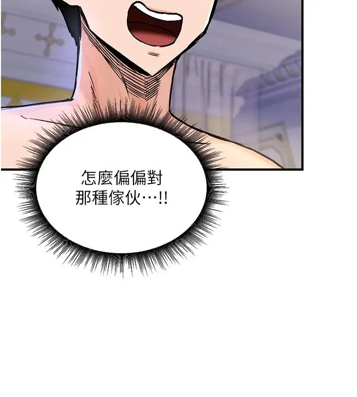 漫画《这一世我要开后宫》第25话第12张图
