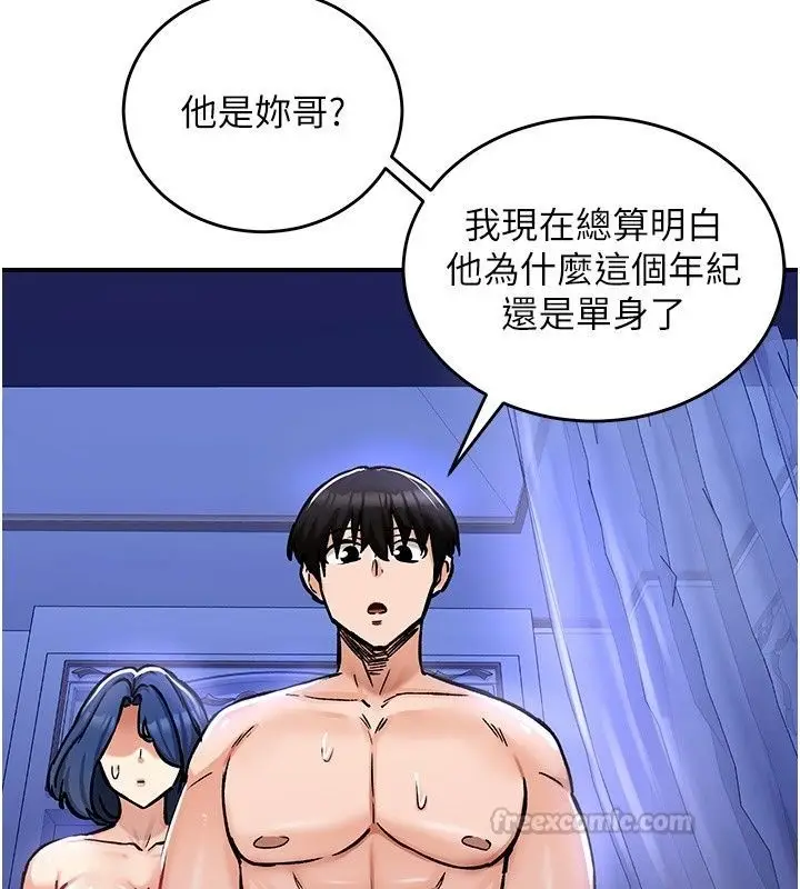 漫画《这一世我要开后宫》第25话第135张图