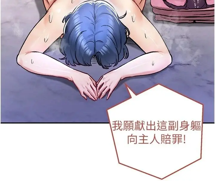 漫画《这一世我要开后宫》第25话第4张图