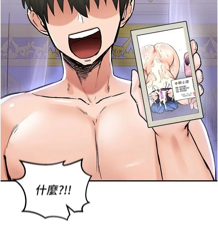 漫画《这一世我要开后宫》第25话第41张图