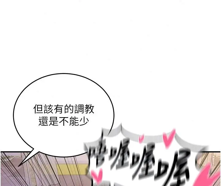 漫画《这一世我要开后宫》第25话第49张图