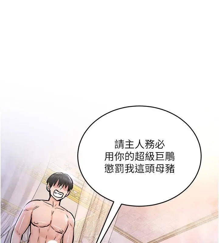 漫画《这一世我要开后宫》第25话第5张图