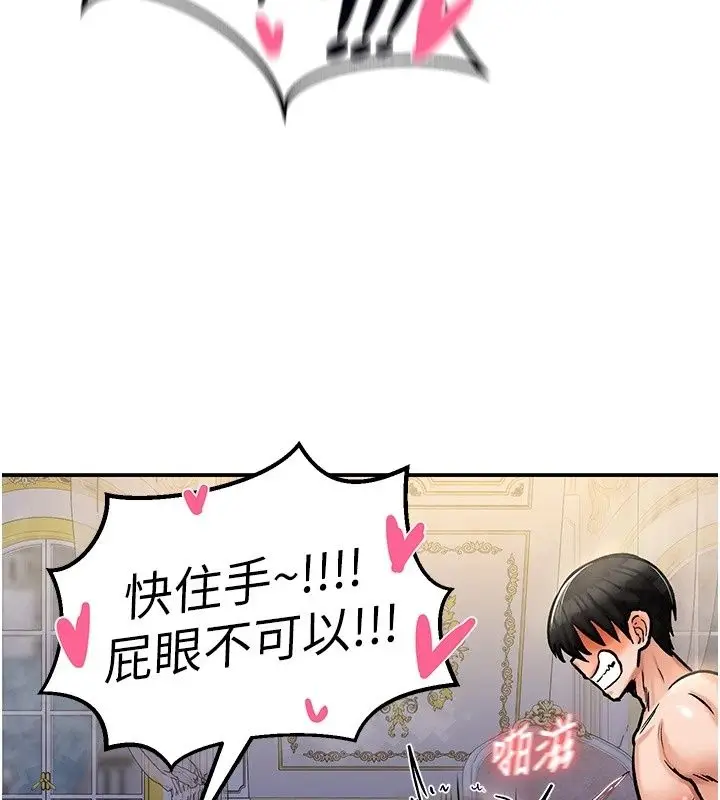 漫画《这一世我要开后宫》第25话第58张图