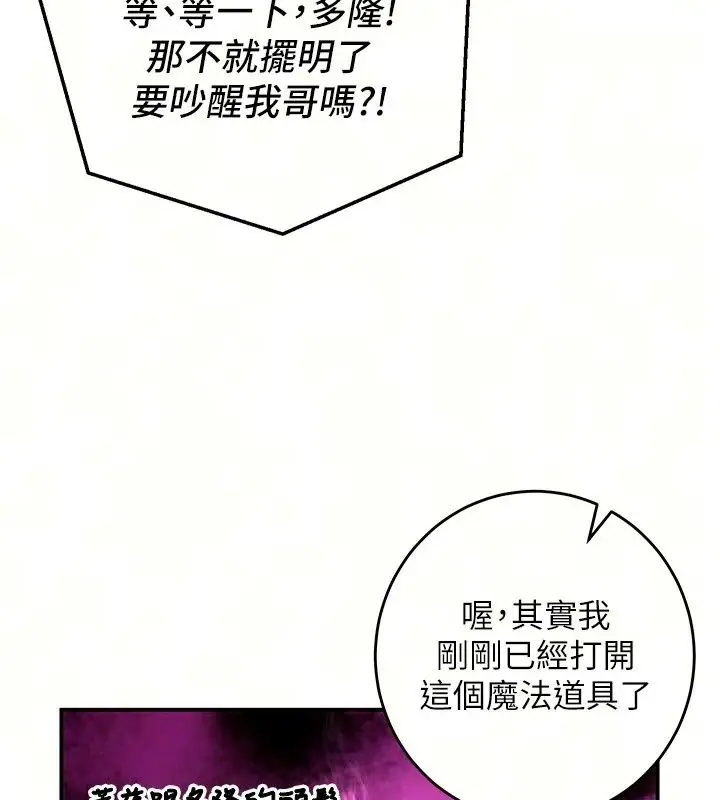 漫画《这一世我要开后宫》第25话第65张图