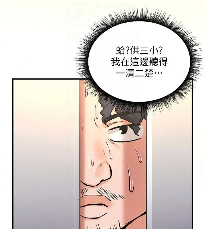 漫画《这一世我要开后宫》第25话第68张图