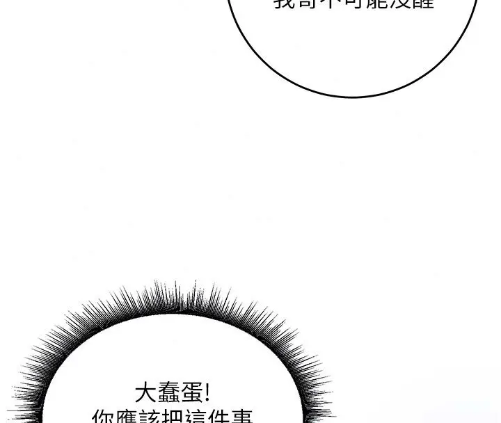 漫画《这一世我要开后宫》第25话第71张图